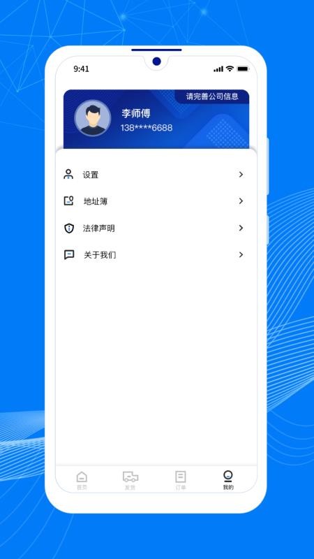 顺风大运货主v1.15.1(4)