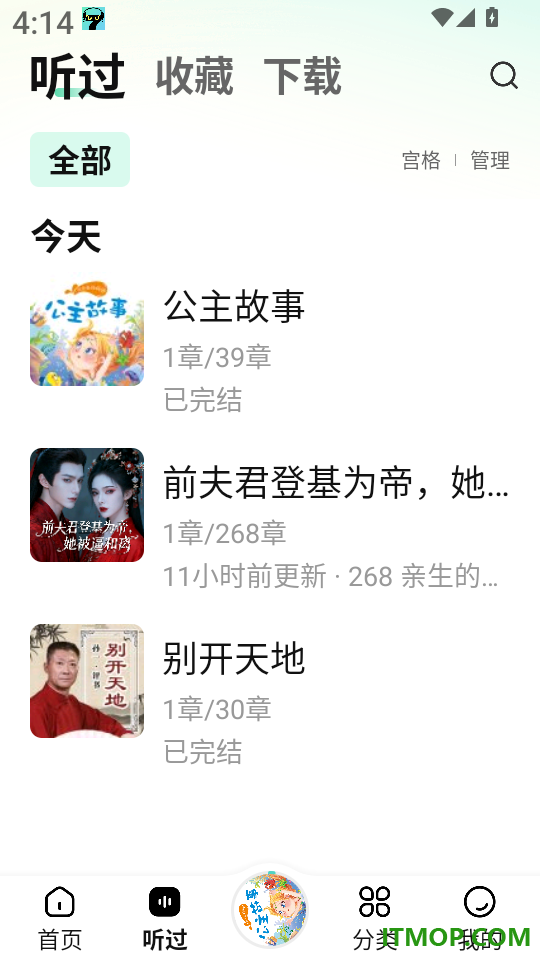 七猫免费听书官网版