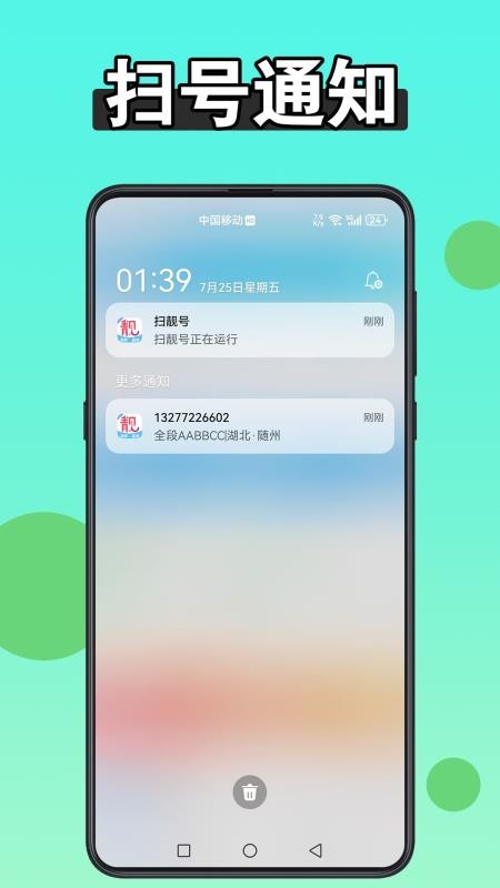 扫靓号appv9.1.5 3