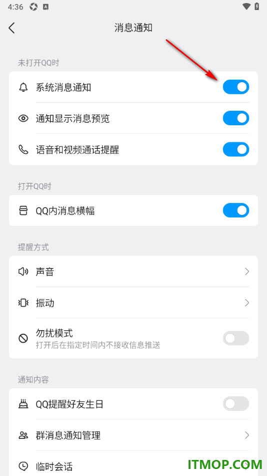 qq手机版设置不接收系统消息推送通知的方法