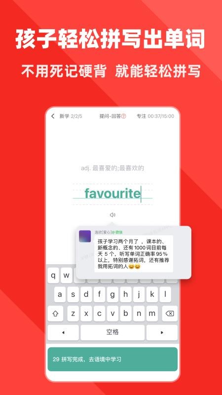 拓词appv15.42(3)