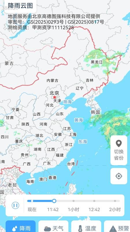 天气云图实时报最新版v2.0.1 5