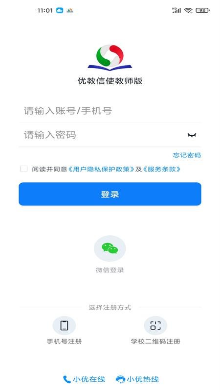 优教信使教师版最新版v3.1.013 2