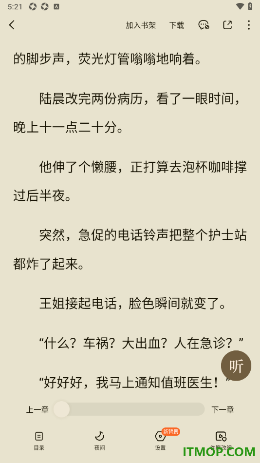 番茄免费小说手机版设置阅读页面显示段落评论气泡的方法