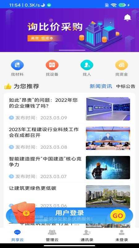 慧筑云v2.4.26050(3)