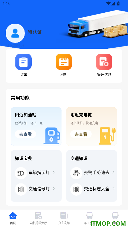 拉货送货车主手机版