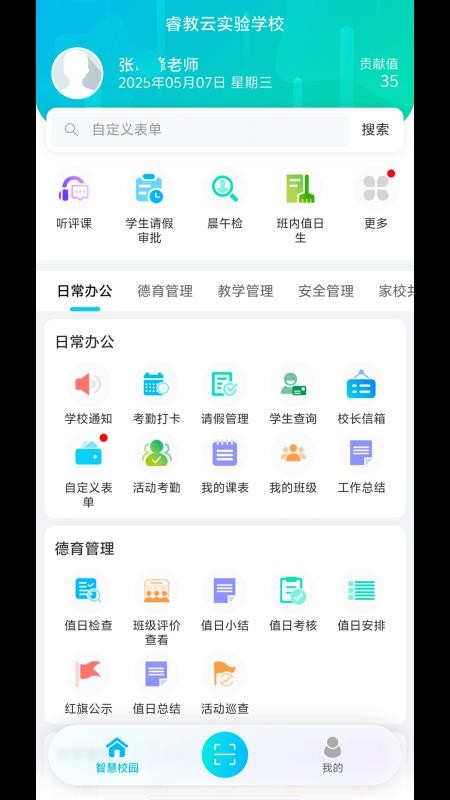 金湾智校教师appv5.6.0(2)