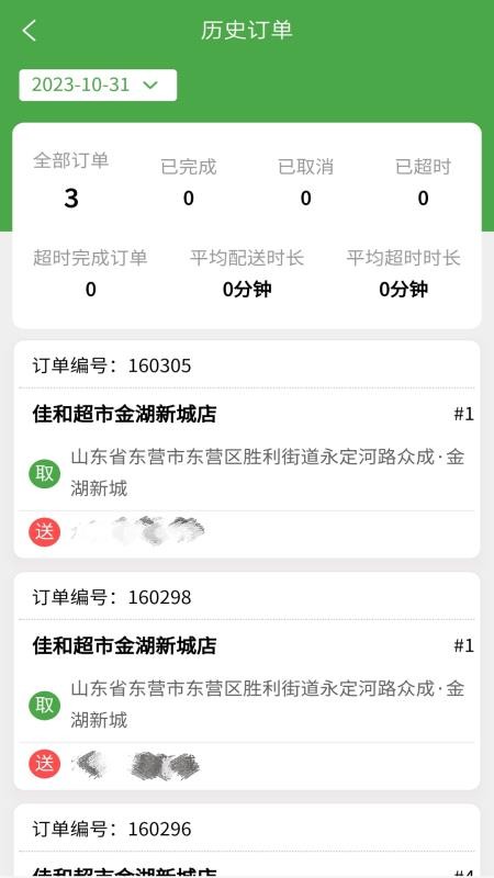 东商到家骑手app最新版v2.41.6 1