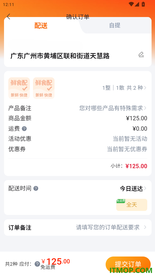 鲜食配官网版