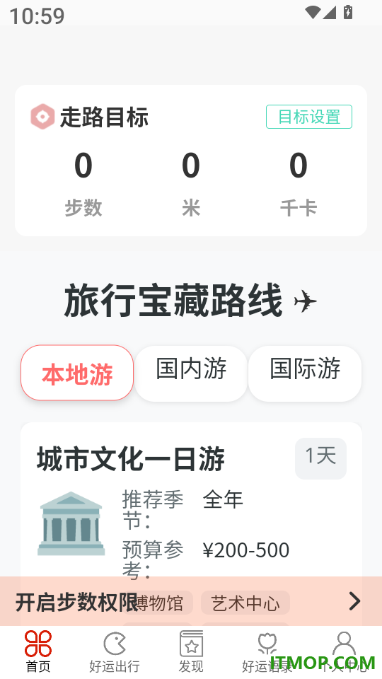 步步行好运手机版