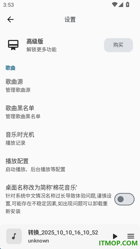 棉花音频播放器官网版