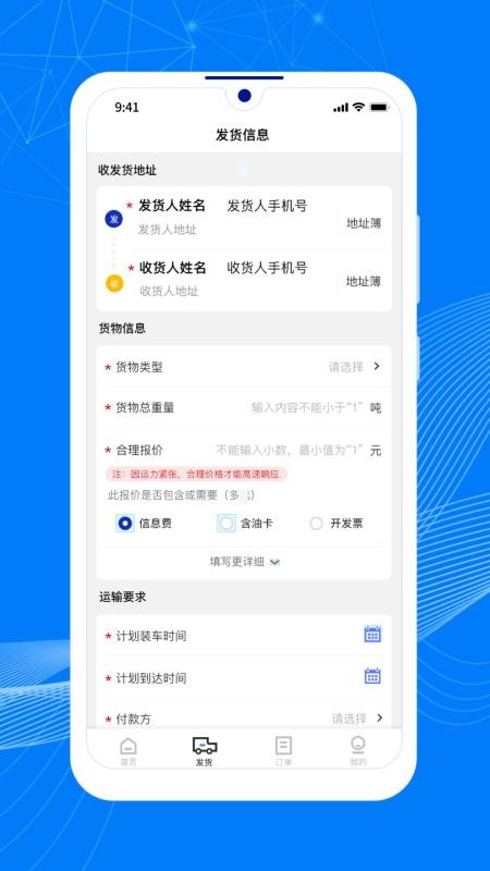 顺风大运货主v1.15.1(1)