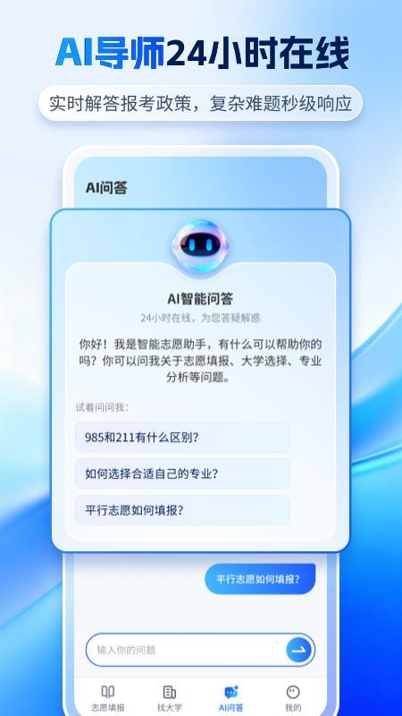 高考志愿AI官方版(2)