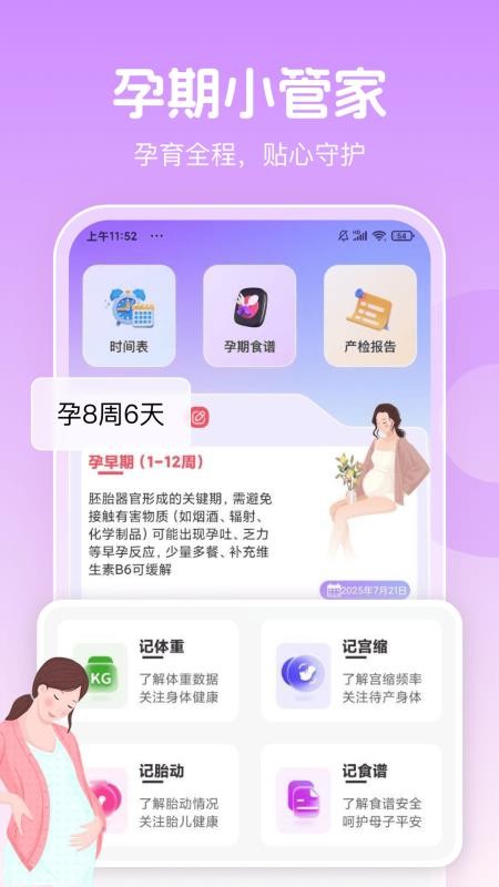 宝宝备孕育助手最新版v1.0.4(4)
