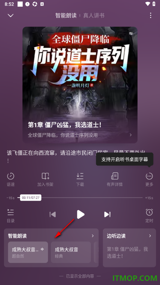 常读免费小说手机版设置听小说并切换朗读声音的方法