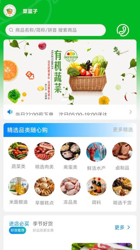 菜篮子手机版v0.0.3 4