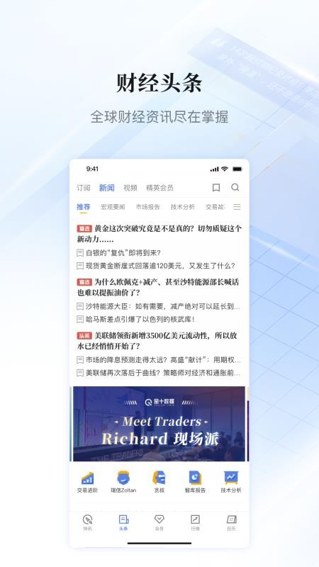 金十数据手机版v6.38.1 5