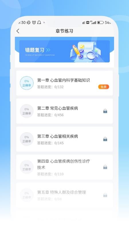 青果医考手机版v1.3.8 2