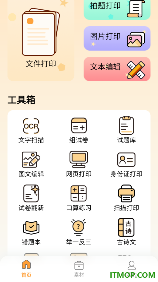 竞墨智印最新版