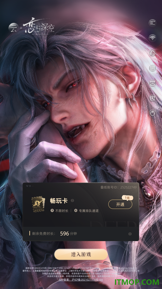 云·恋与深空正版
