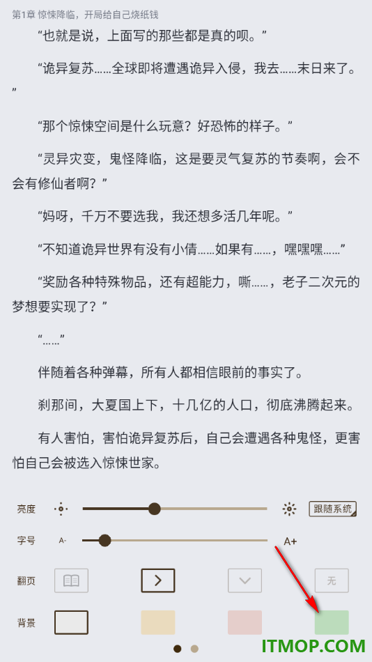 酷匠阅读手机版设置更换阅读页面背景颜色的方法