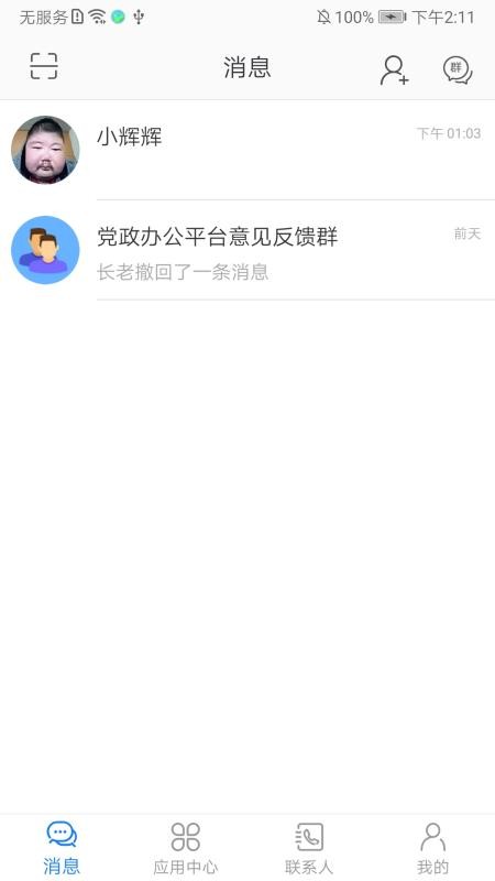 党政办公平台v3.5.1(2)