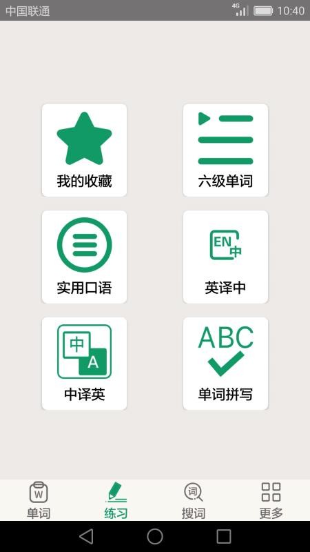 英语四六级备考v3.7.4 3
