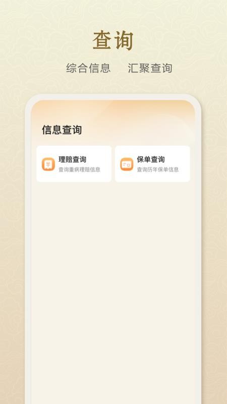 中e家园(石油人重病保障)v2.0.7 4