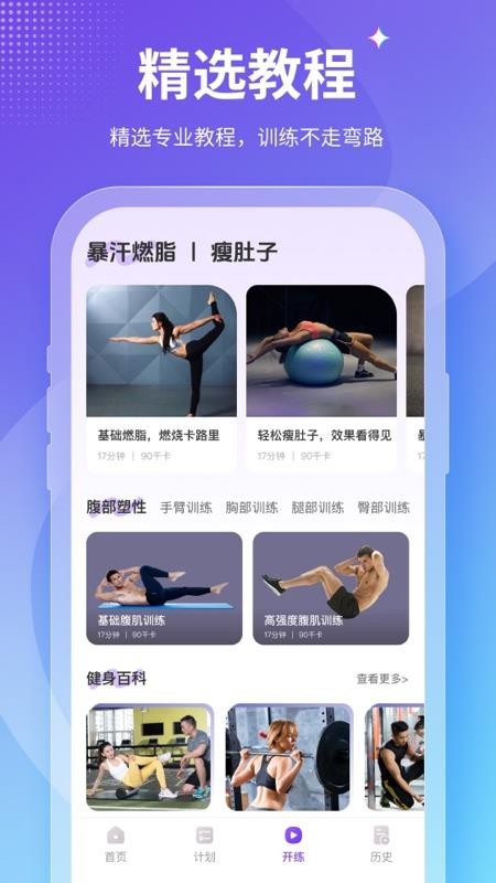 keepfit减肥软件v4.0.3 3
