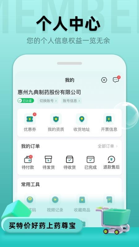 药尊宝官网版(1)