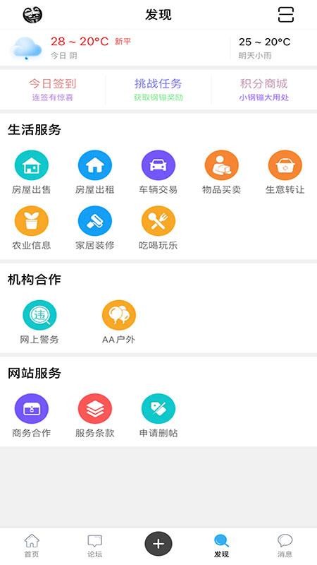 新平之窗appv4.0(2)