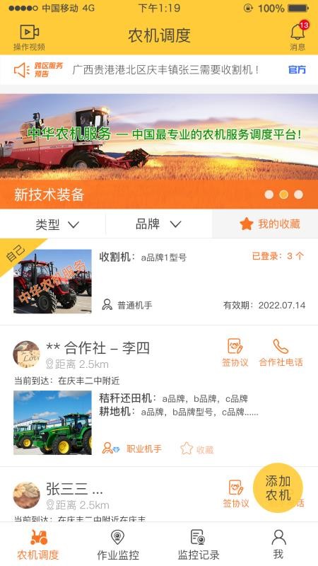 中华农机服务v6.1.4(3)