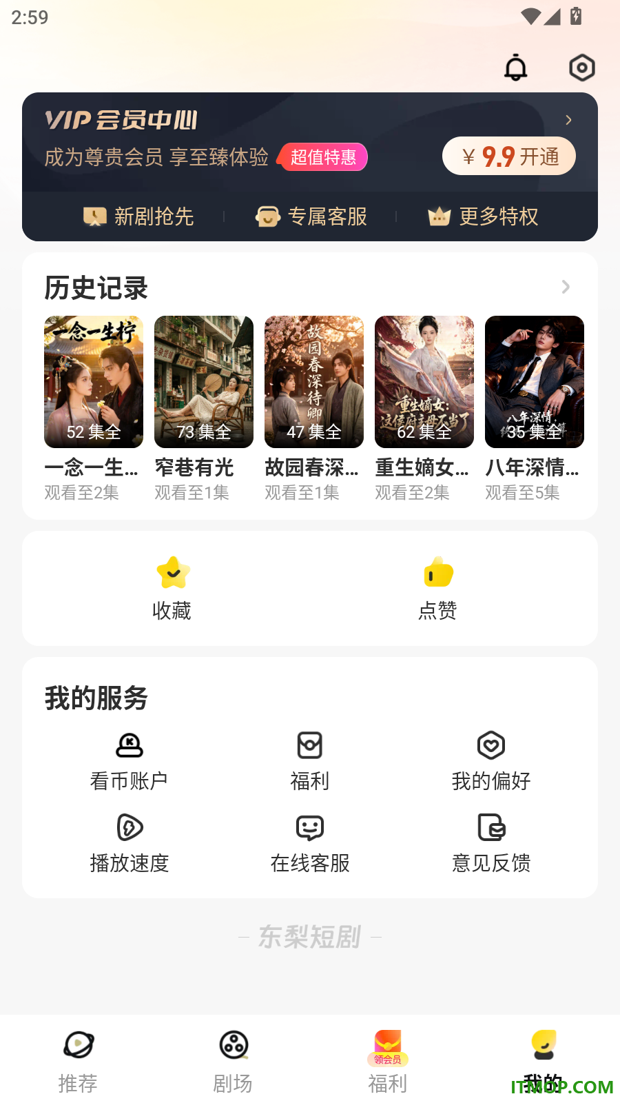 东梨短剧最新版