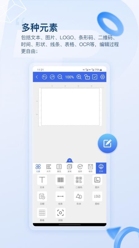 普贴标签打印(puty print)v2.7.0(3)
