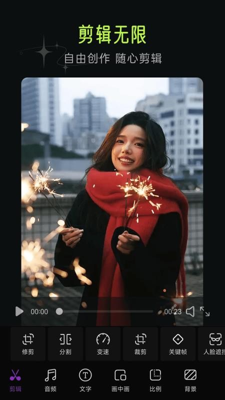星图剪辑手机版(3)