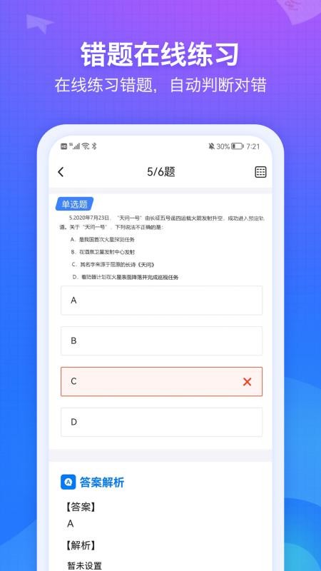 纠错大师最新版v5.13 1