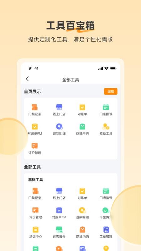 乐刻店管家手机版v2.23.0(4)