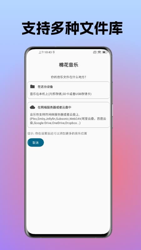 棉花音频播放器官网版v4.8.7 1
