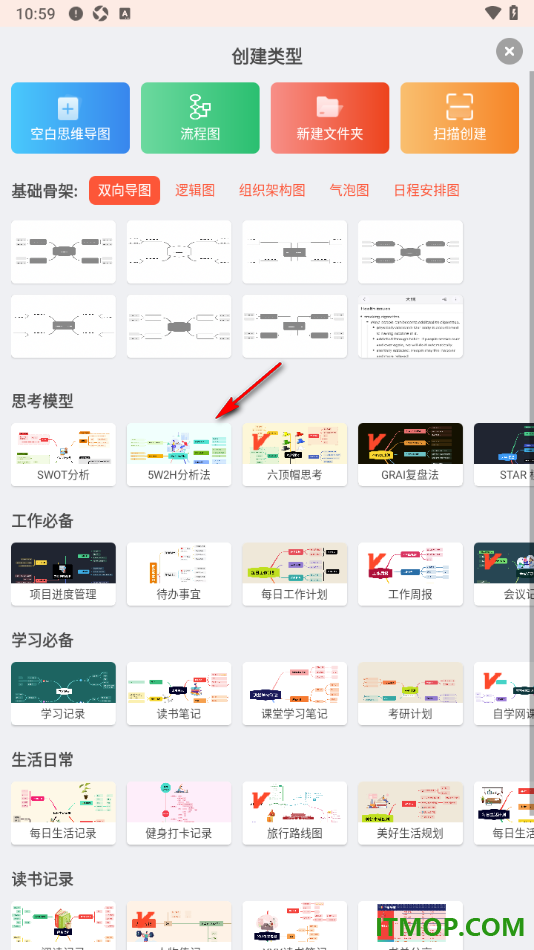 寻简思维导图手机版设置将主题框内容和其他导图关联在一起的方法