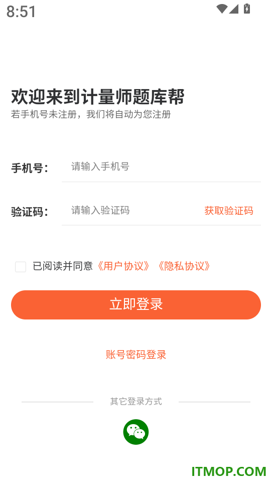 计量师题库帮客户端