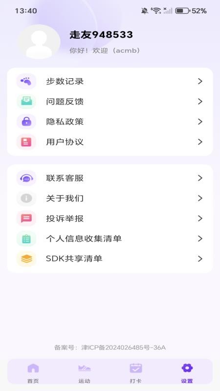 天天走路多多官网版(1)