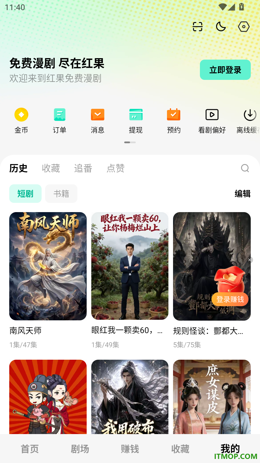 红果免费漫剧最新版