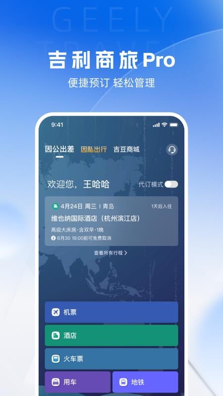 吉利商旅prov1.42.3(1)