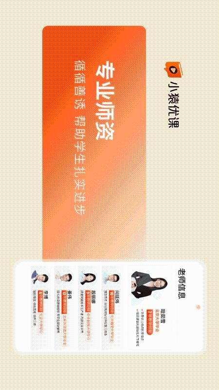 小猿优课官方版v1.91.0(1)