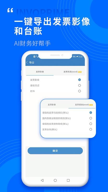 票总管发票管理专家v1.0.2.7(3)