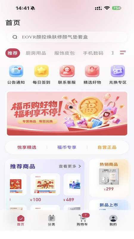 悦品荟最新版v1.0.4 1