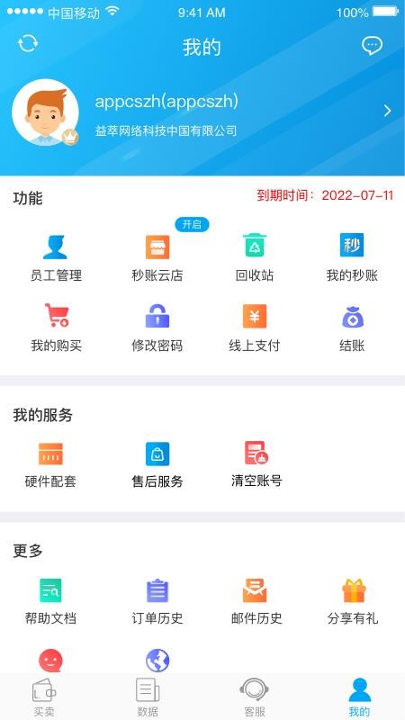秒账商户版v5.7.8.5 1