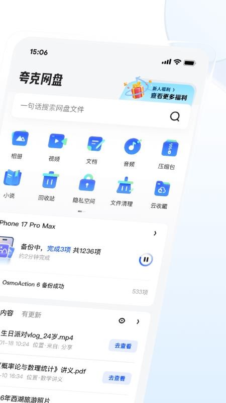 夸克网盘最新版(2)