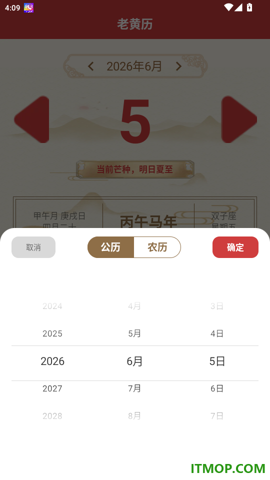 中历万年历老黄历免费版app