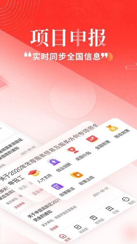 政策快报appv4.10.2(3)